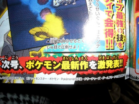 Are These Leaked Shots Of The Unannounced Pokemon Game?